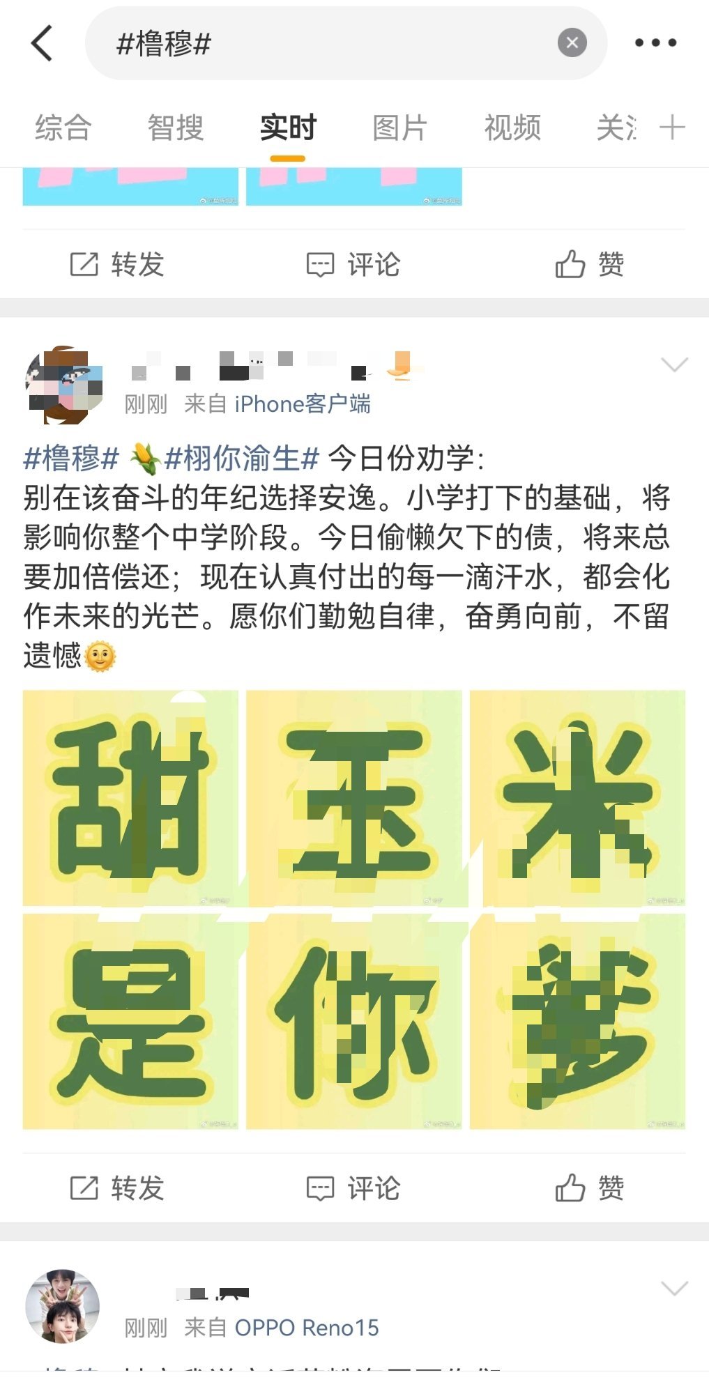 橹穆和栩你渝生又在交流，这次谁win了？ 