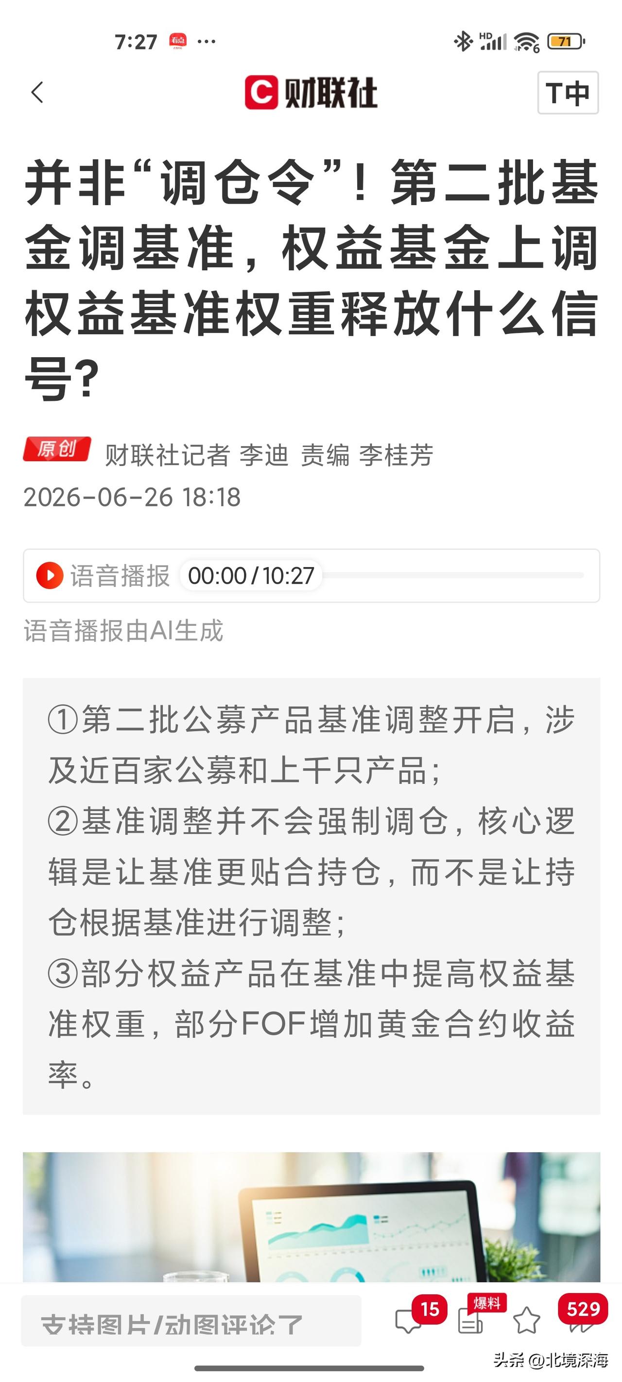 防止基金风格偏移的政策，初衷是好的，但是偏移的可以不调整仓位品种，只调整比较基准