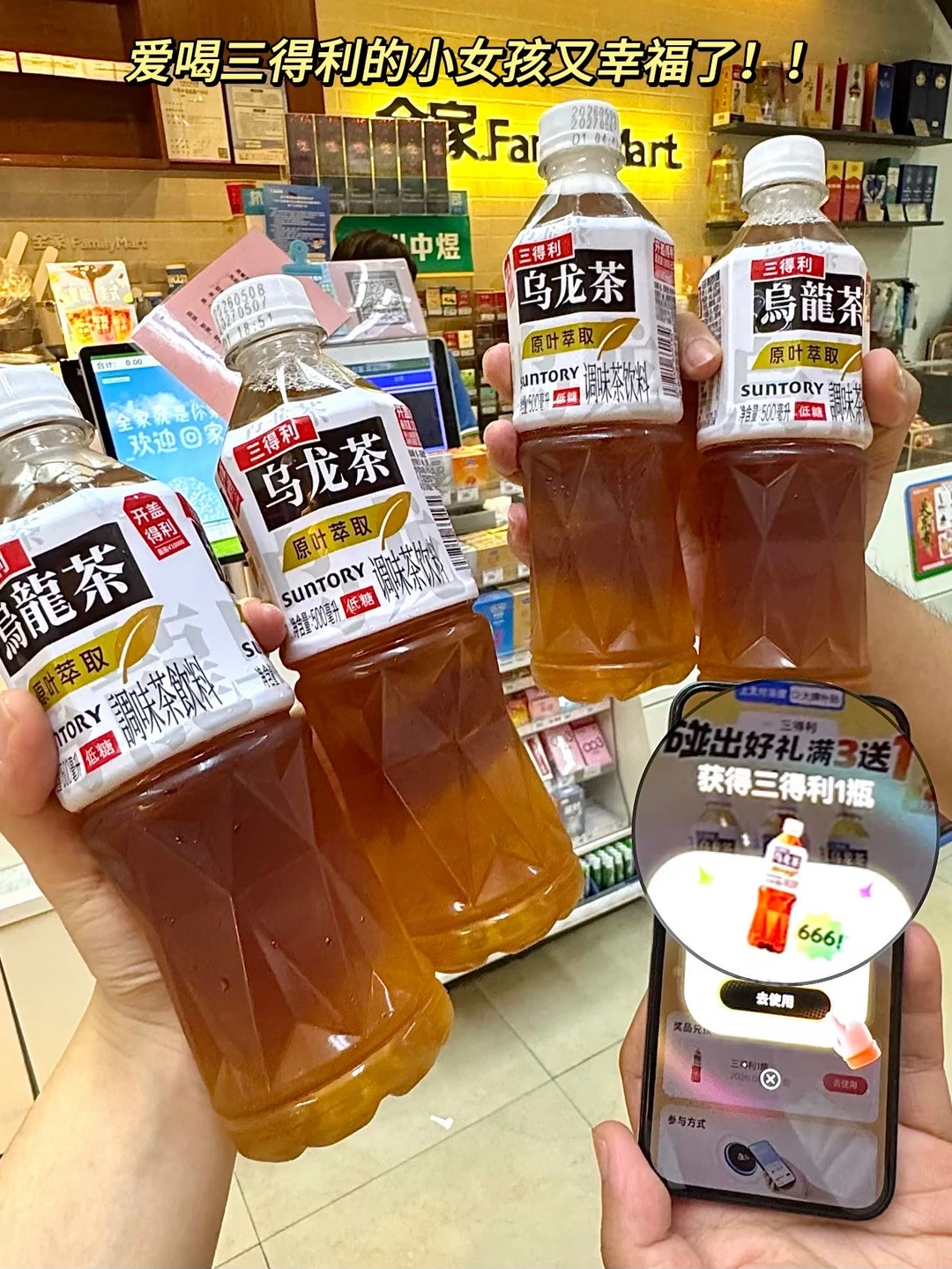 一个经常喝三得利的小女孩幸福了。。。