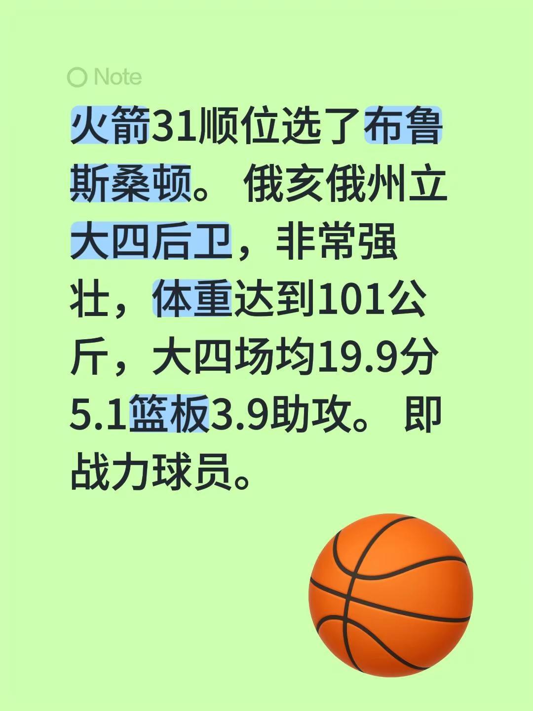 火箭31顺位选了布鲁斯桑顿。 俄亥俄州立大四后卫，非常强壮，体重达到101公斤，