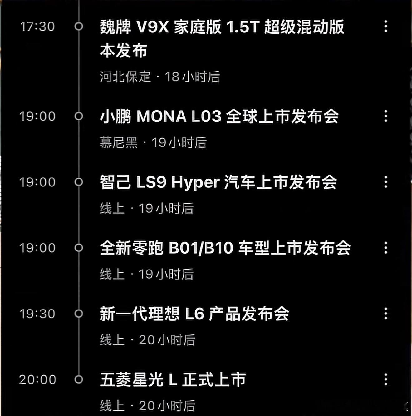 今儿什么黄道吉日？！一晚上6家重磅新车发布会
