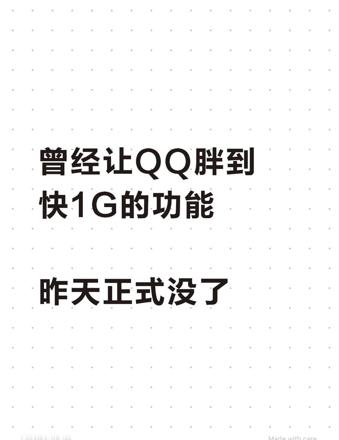 曾经让QQ胖到快1G的功能，昨天正式没了
8月11日，腾讯正式关停了超级QQ秀与