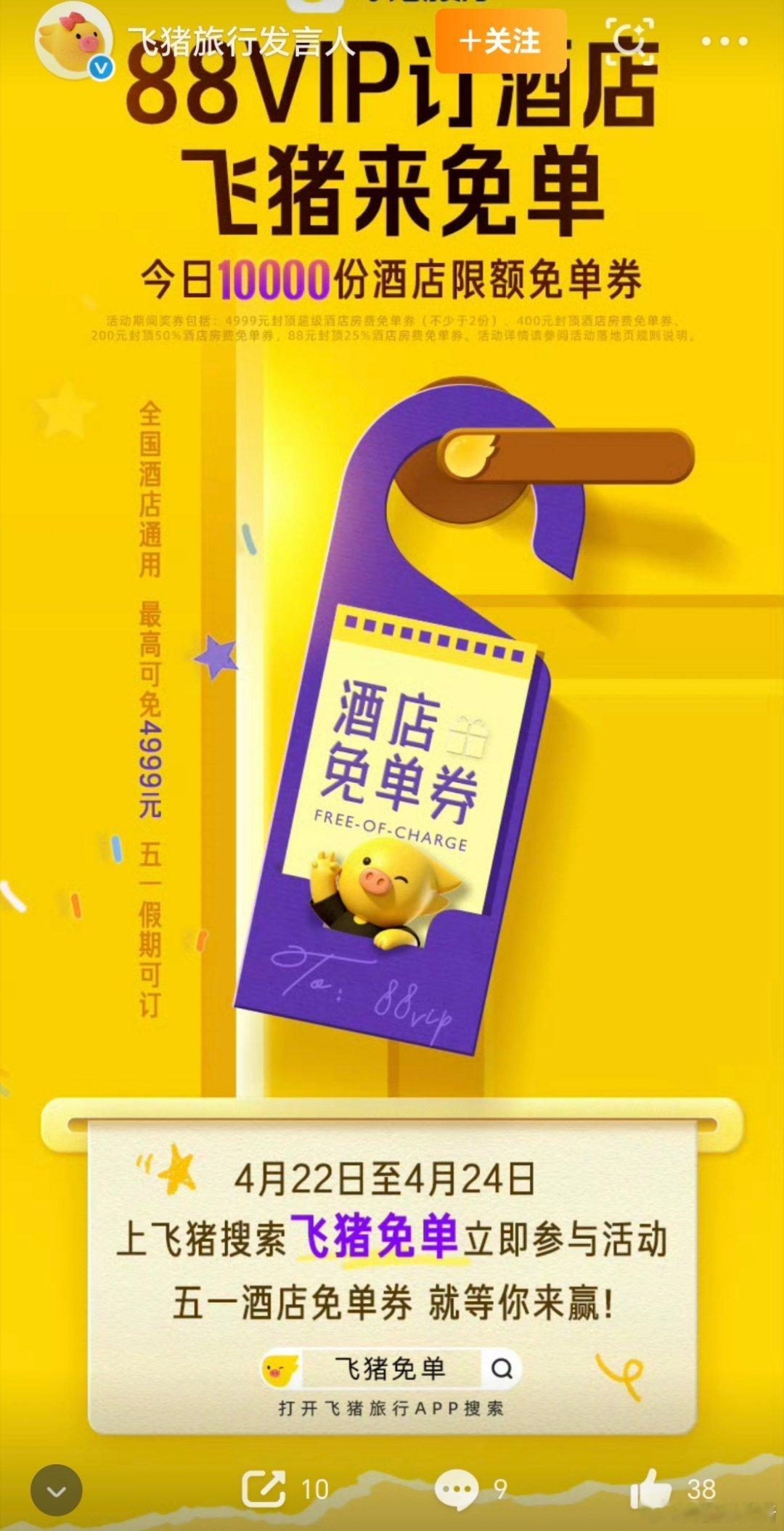 马上又是假期了啊，飞猪免单可以啊。这波羊毛还是可以薅的