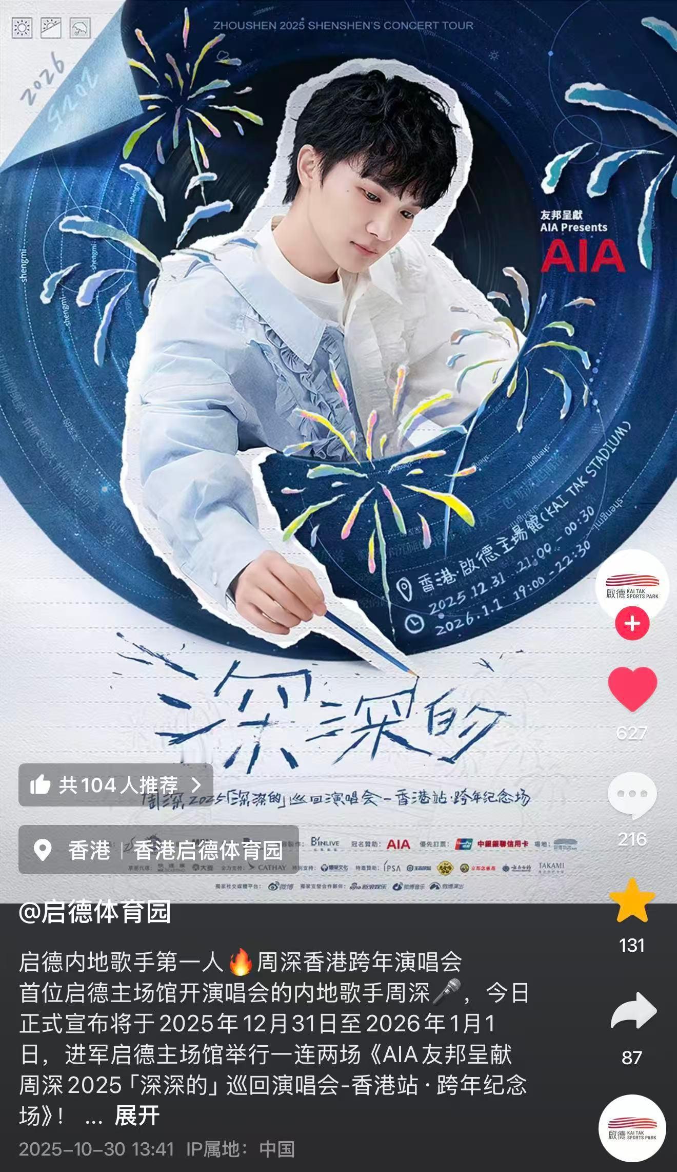 周深[超话]  📣  10.30  抖🎶更新  📣【启德体育园】抖🎶更新