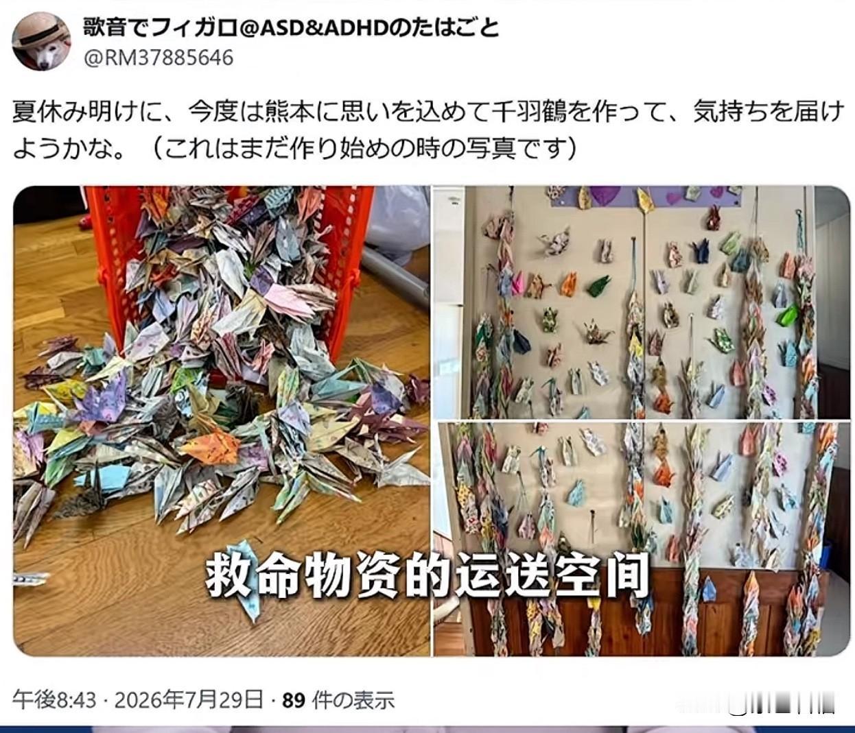 笑死啦！日本熊本县发生地震，又有民众打算往灾区寄送千纸鹤咯。
        近