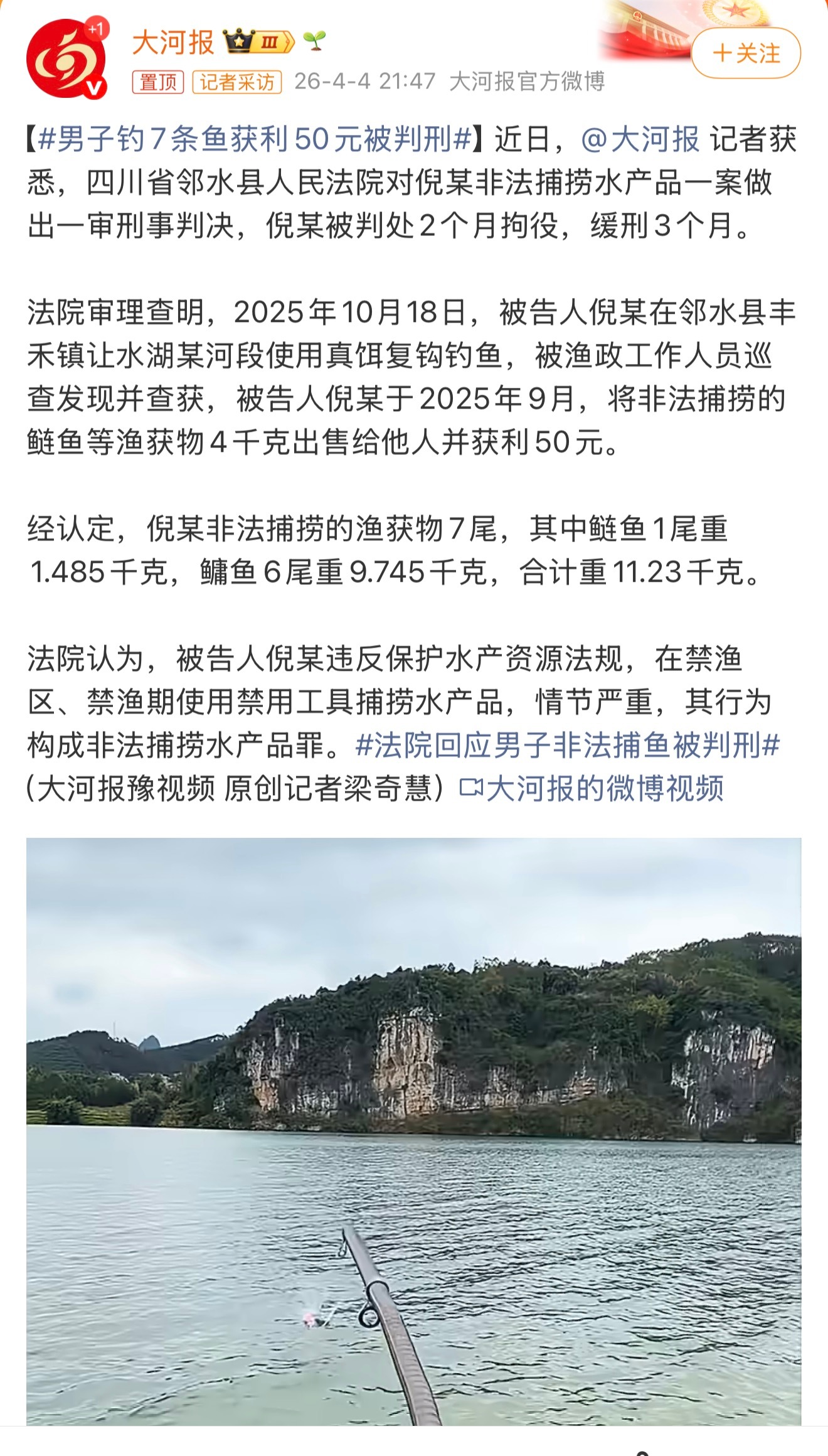 男子钓7条鱼获利50元被判刑 划重点，违反保护水产资源法规，在禁渔区、禁渔期使用