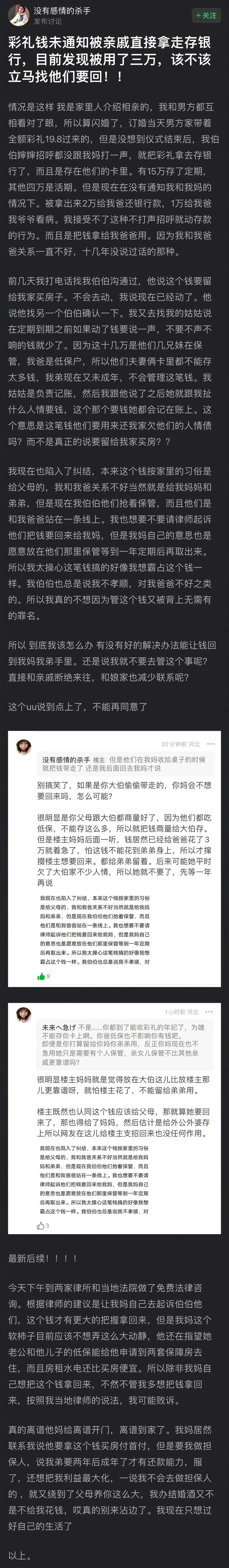 真就离谱他妈给离谱开门，离谱到家了.. 
彩礼被亲戚拿走花了三万……