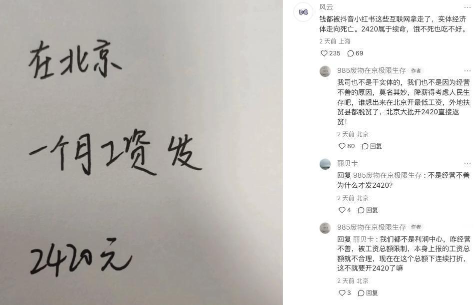 刷到一个北京网友，上个月工资到账2420元，恍恍惚惚。[泪奔]

然后网友去了趟