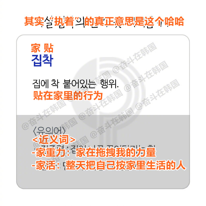 又找到了特别适合我的单词집착 ​​​ 海外新鲜事 热点现场 ​​​