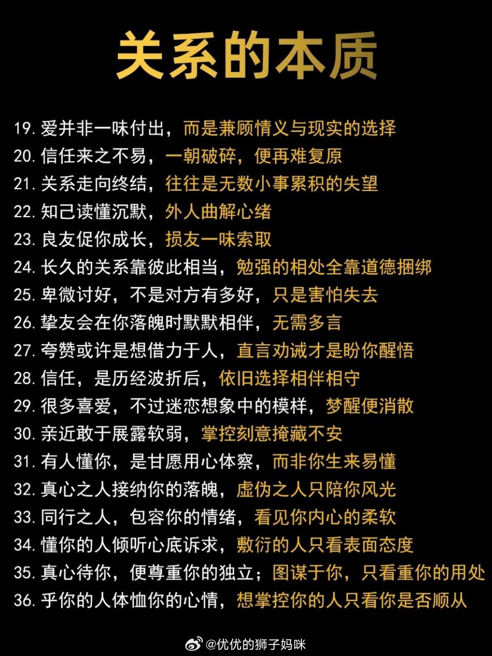 关系的本质 