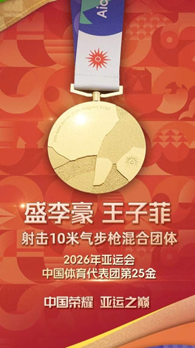 两项纪录全部打破！盛李豪王子菲夺金，射击真正较量的是人心