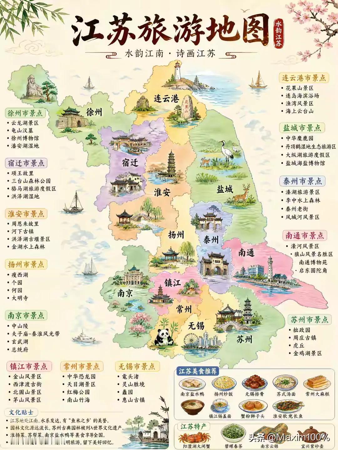 江苏省的旅游攻略，是不是越富裕的地方旅游资源都越丰富啊！江苏省可以游玩半个月都玩