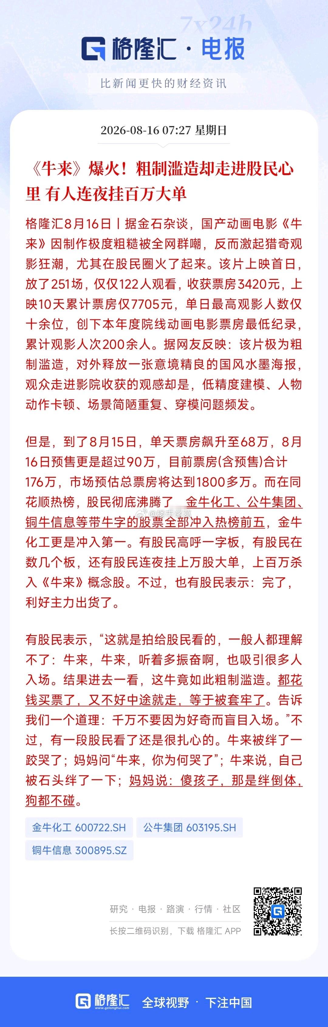 中国股民太不容易了……