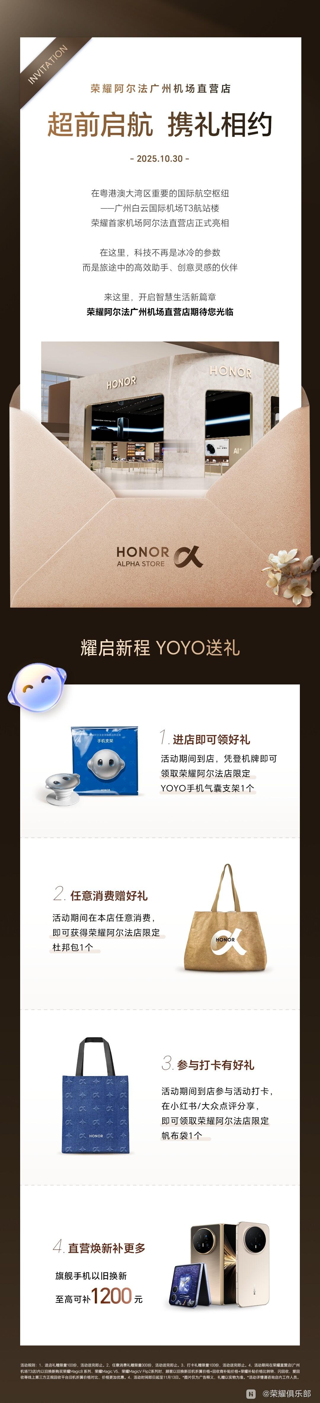 荣耀阿尔法广州机场直营店今日开业，加上之后荣耀目前一共有八家直营店八家直营店：荣