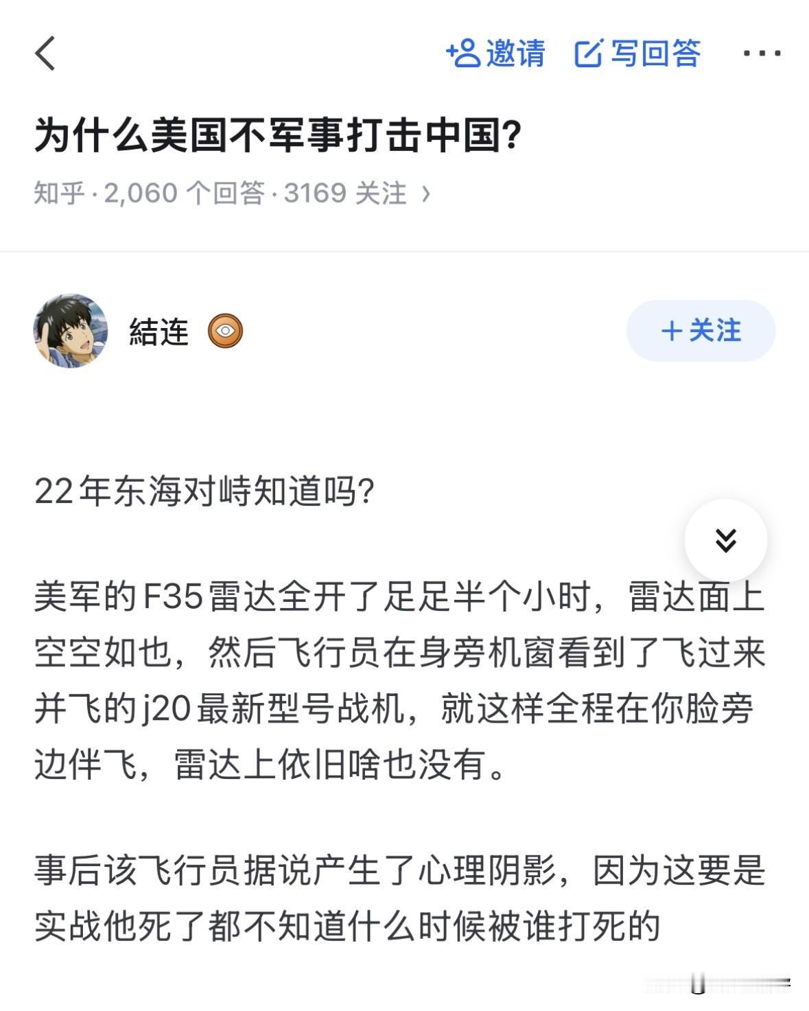 有些人是真敢编，真是无知者无畏，目视距离可以看到威龙，并且一起肩并肩飞过去了，可