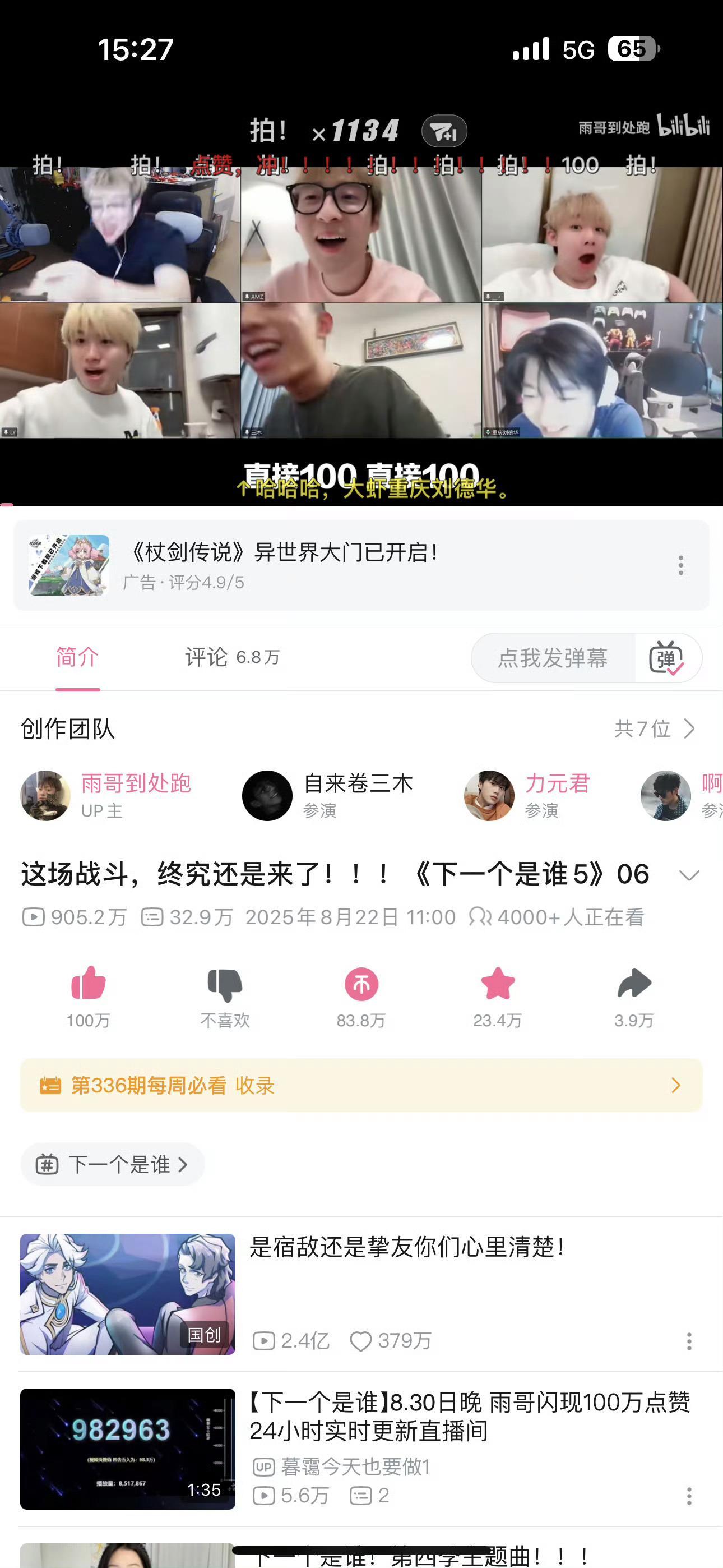 下一个是谁100万赞现在就开拍第六季！！！ ​​​
