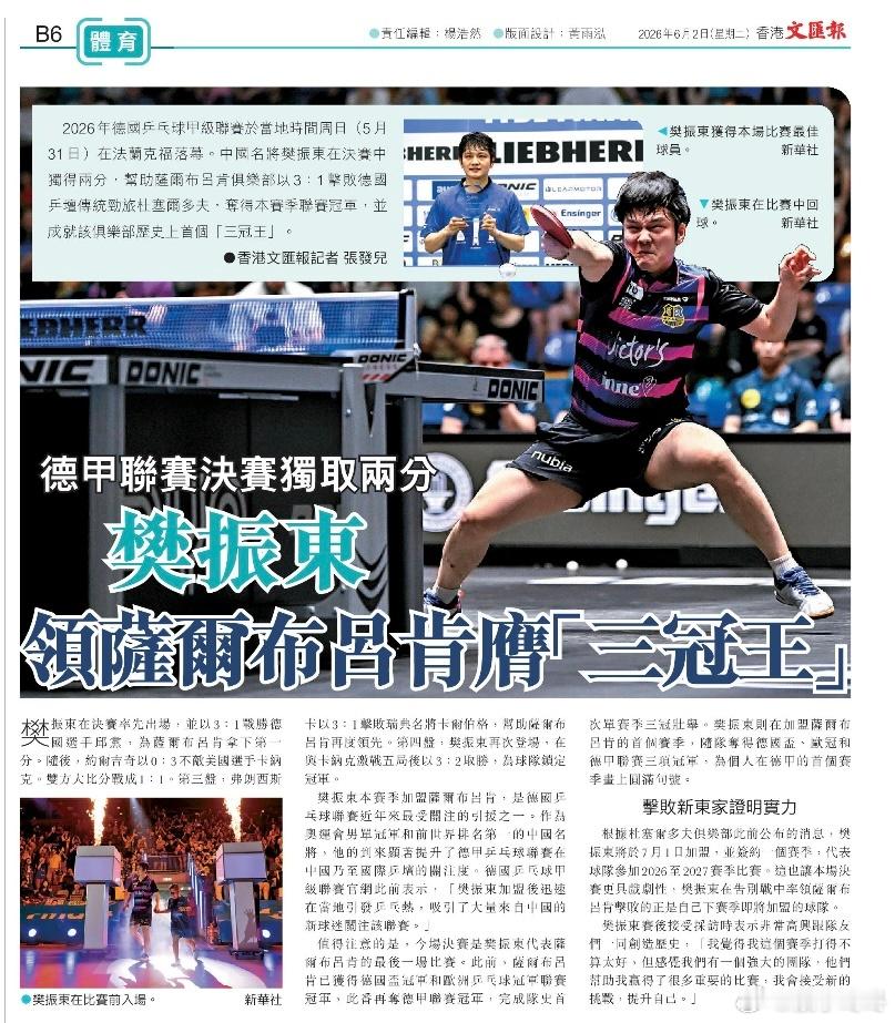 樊振东很高兴跟队友取得三冠王的成绩樊振东德甲夺冠樊振东德甲决赛mvp樊振东 香港