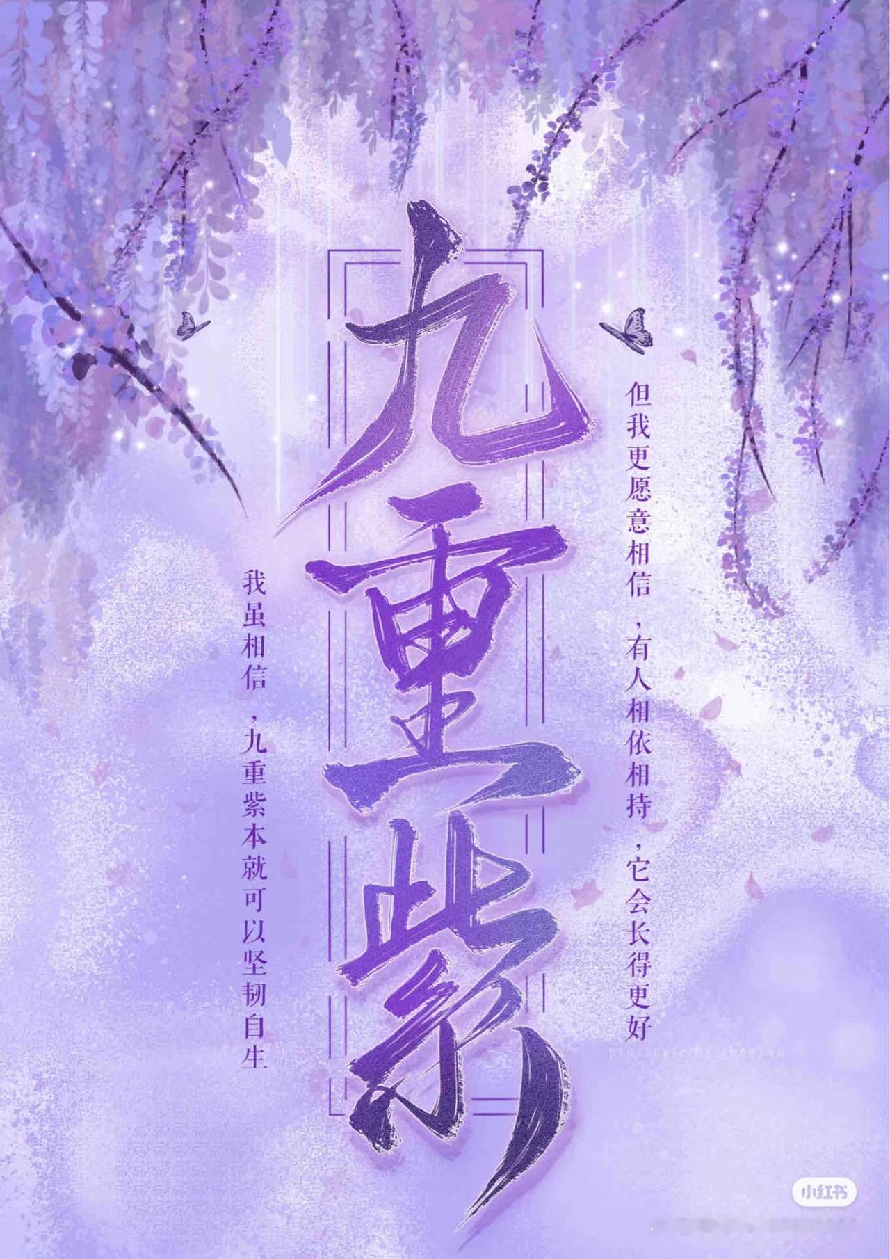 欢迎收听《九重紫》OST孟子义/李昀锐《昭昭墨墨》 