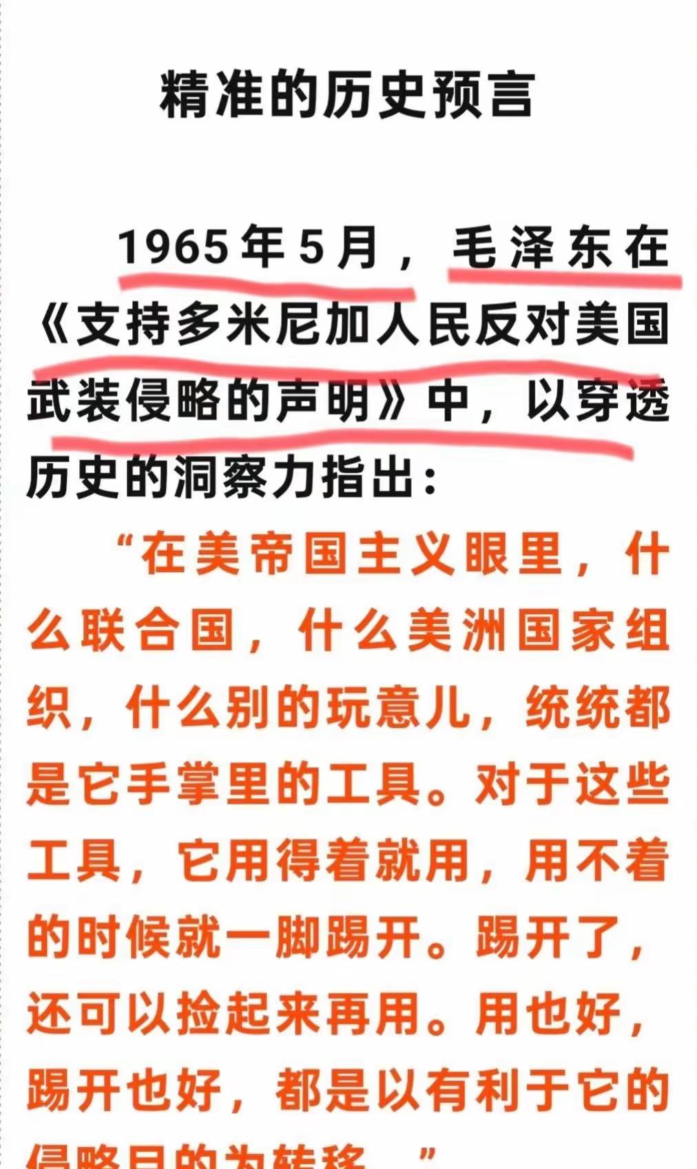 毛主席论联合国，太超前了！
