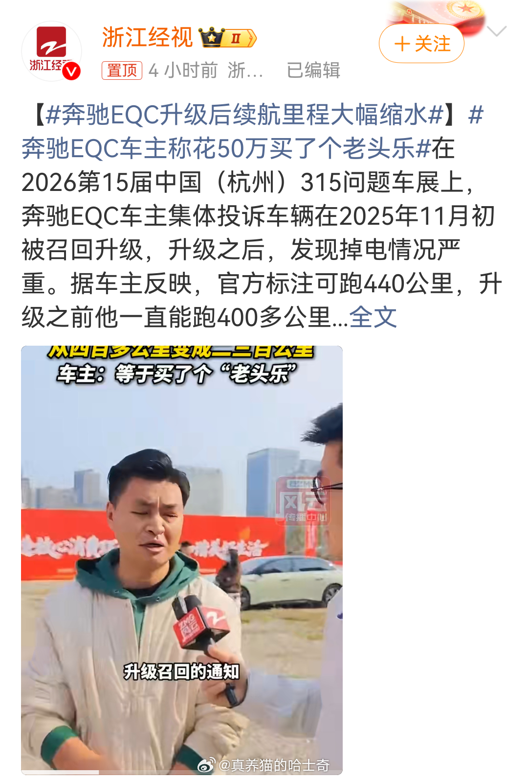奔驰EQC车主称花50万买了个老头乐  估计是给限电了，限就限吧，限电也是出于安
