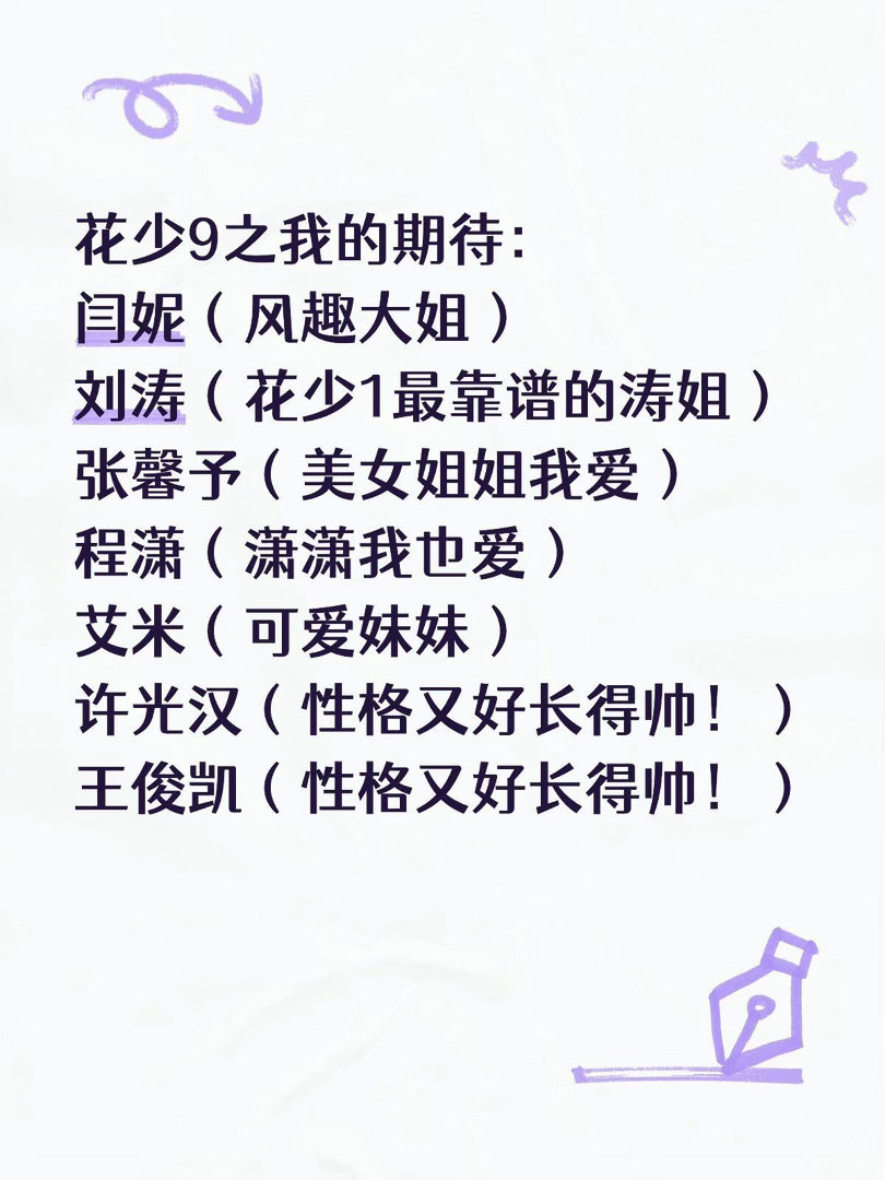 能不能有这些人来花少🥹花儿与少年｜ ​​​