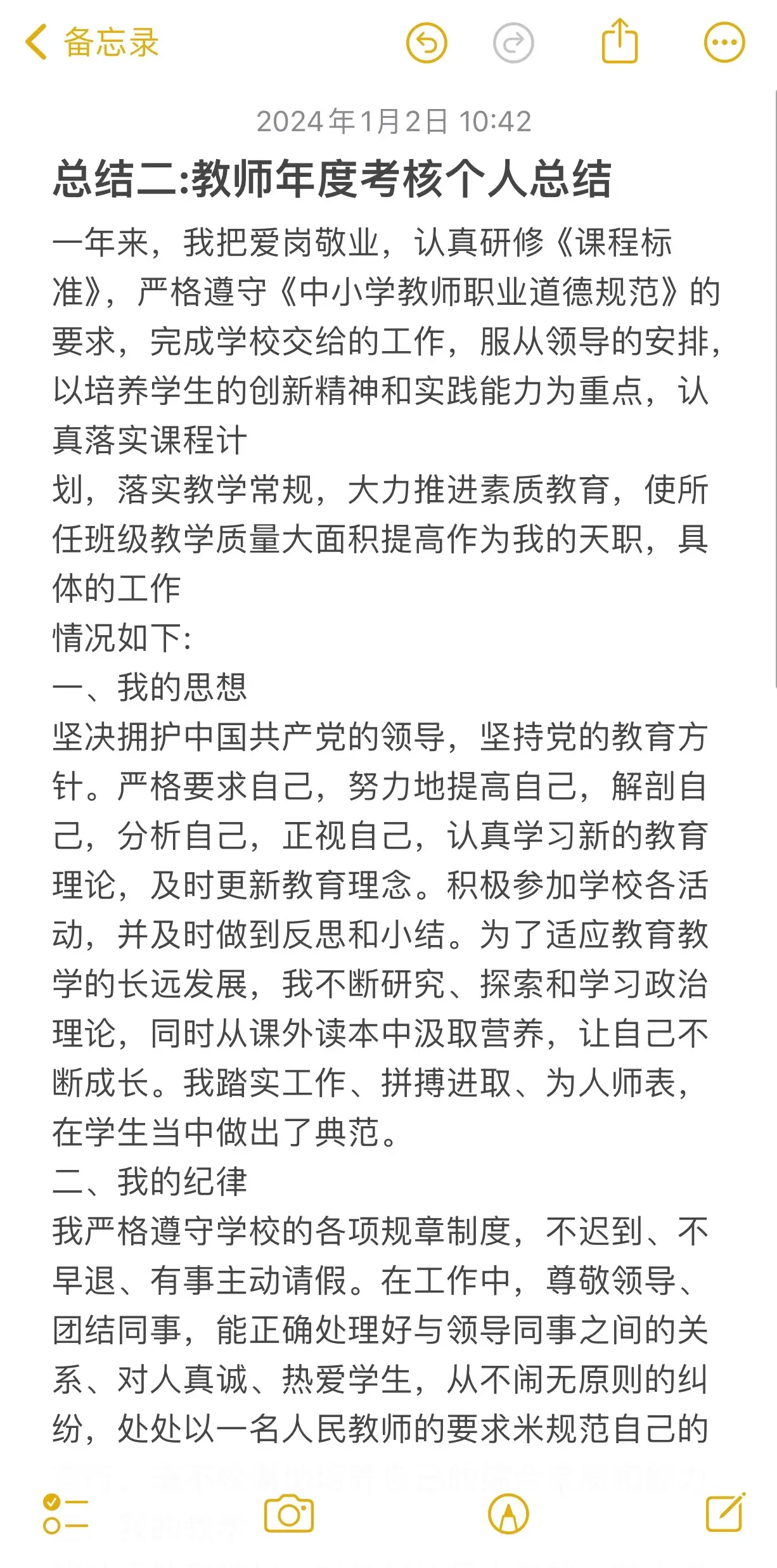 总结二：教师年度考核个人总结