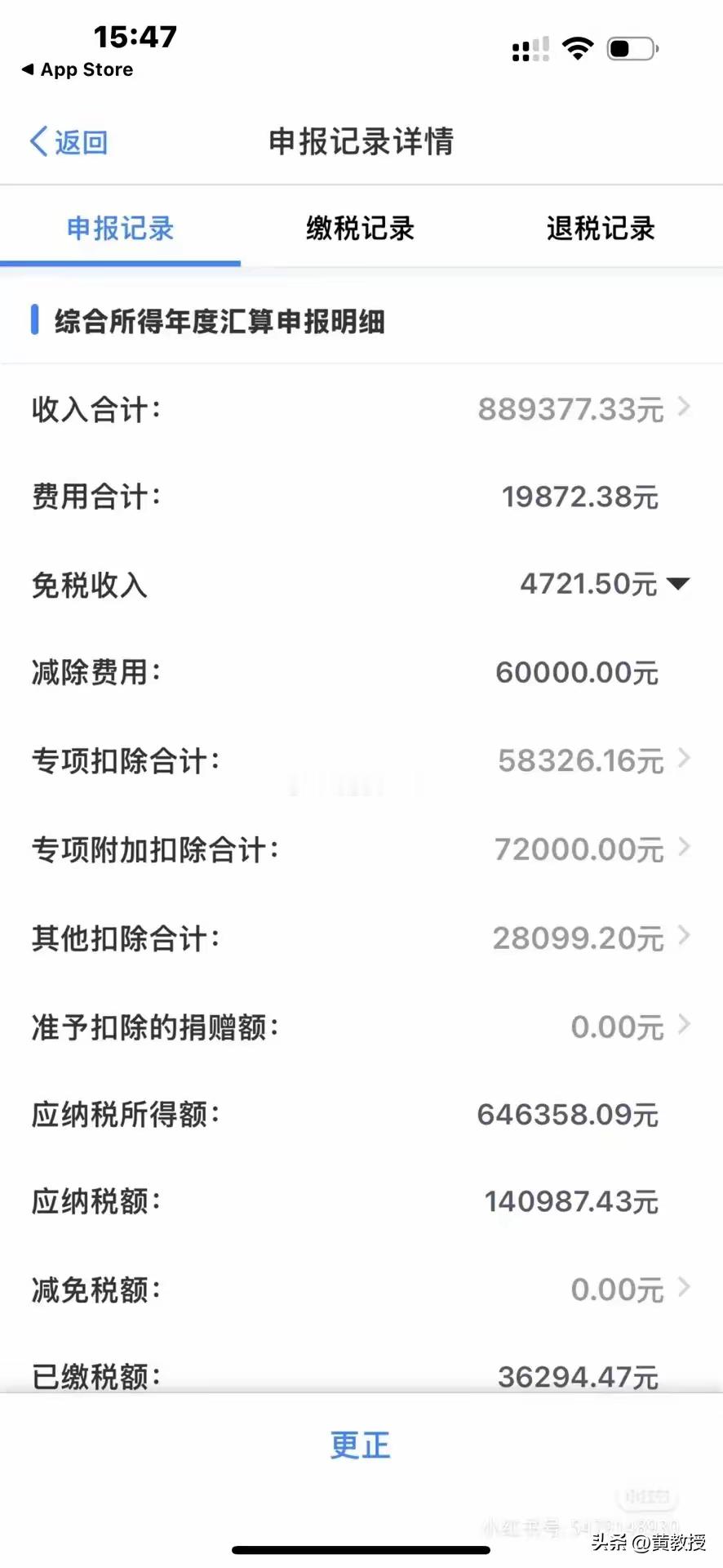 真的假的？网友发的杭州某正教授的收入[吃瓜][悲伤]百万之多旱的旱死，涝的涝 