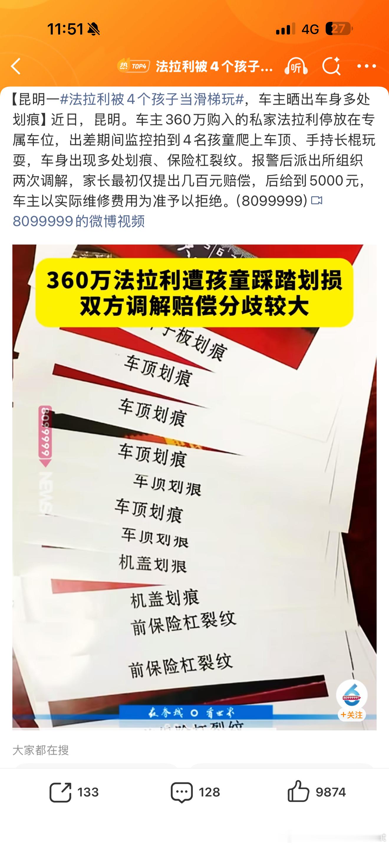 法拉利被4个孩子当滑梯玩我的天呀究竟怎么纵容孩子的自家的车也不允许孩子这样去玩吧