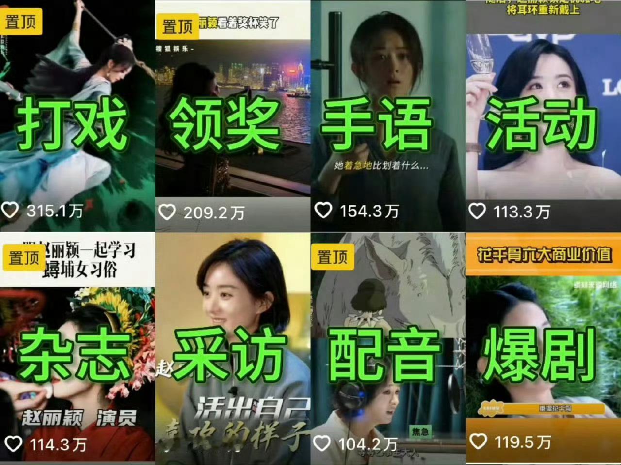 原来只要有百万赞就算大爆出圈了那赵丽颖每部电影电视剧都大爆出圈了[doge]以后