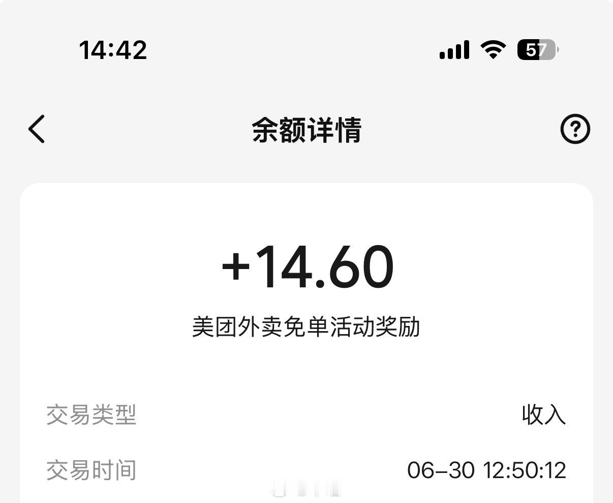 我去意外之财 