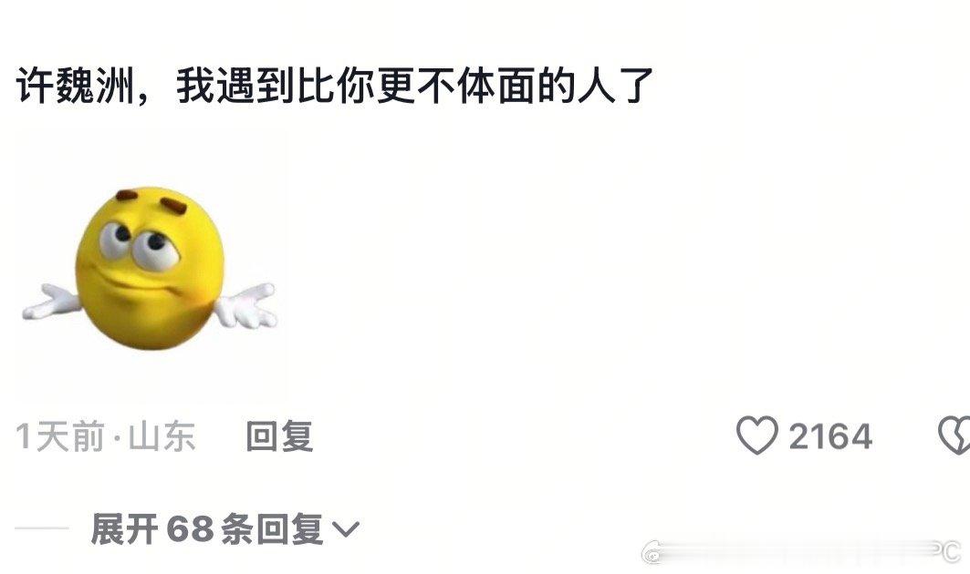 cp粉比鬼更难缠下过海的别想干着上岸 谁敢看许魏洲和郝富申的评论区[泪奔][泪奔