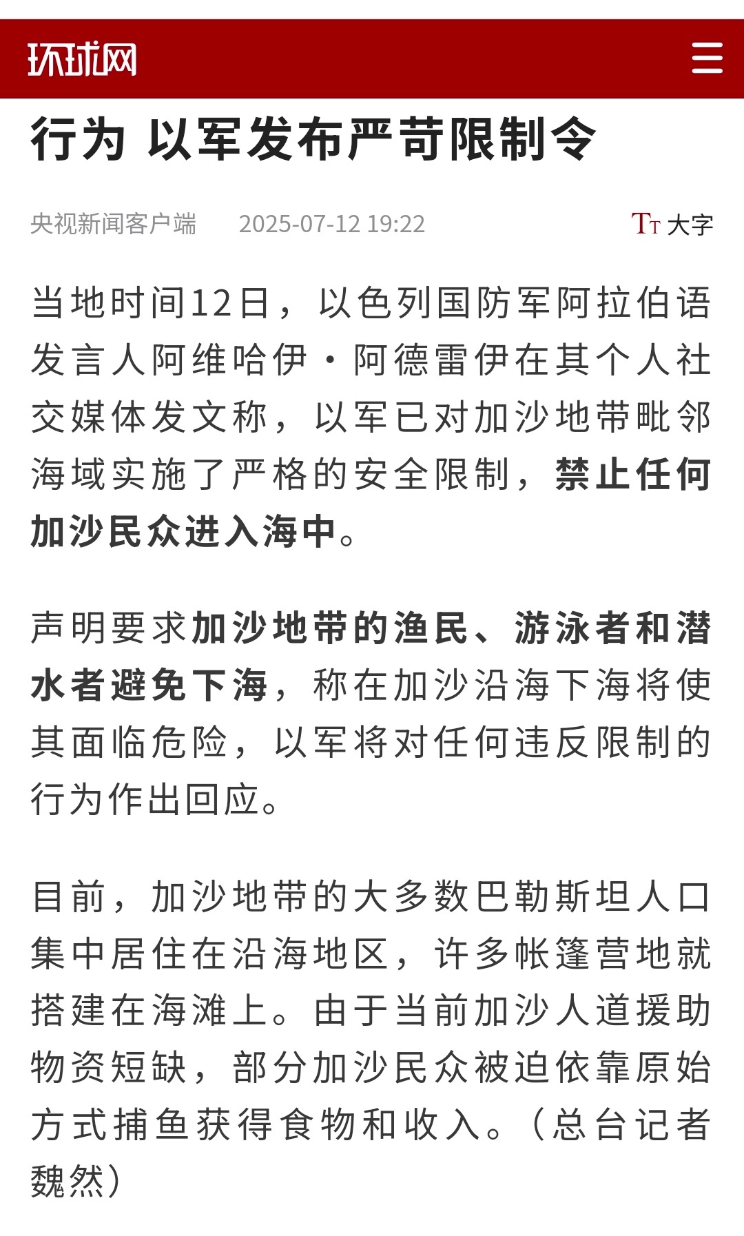 只要各个物资入口依然被犹纳控制，人道主义危机就无法解除巴勒斯坦人在自己的海岸线附