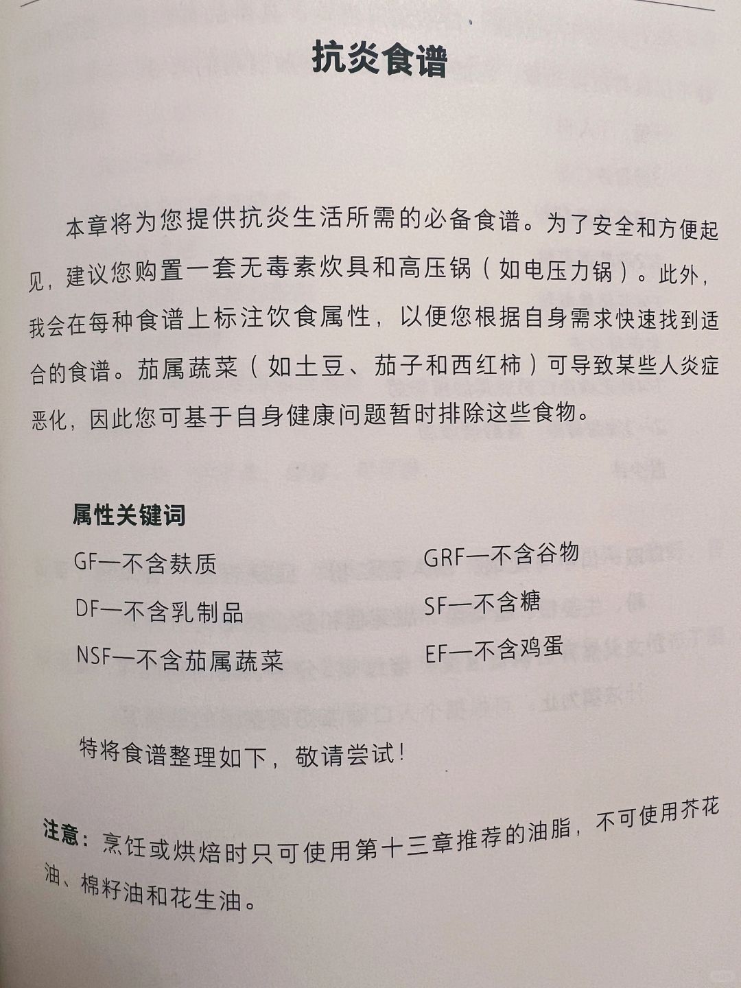 中医养生｜抗炎｜抗炎食谱，健康生活重启