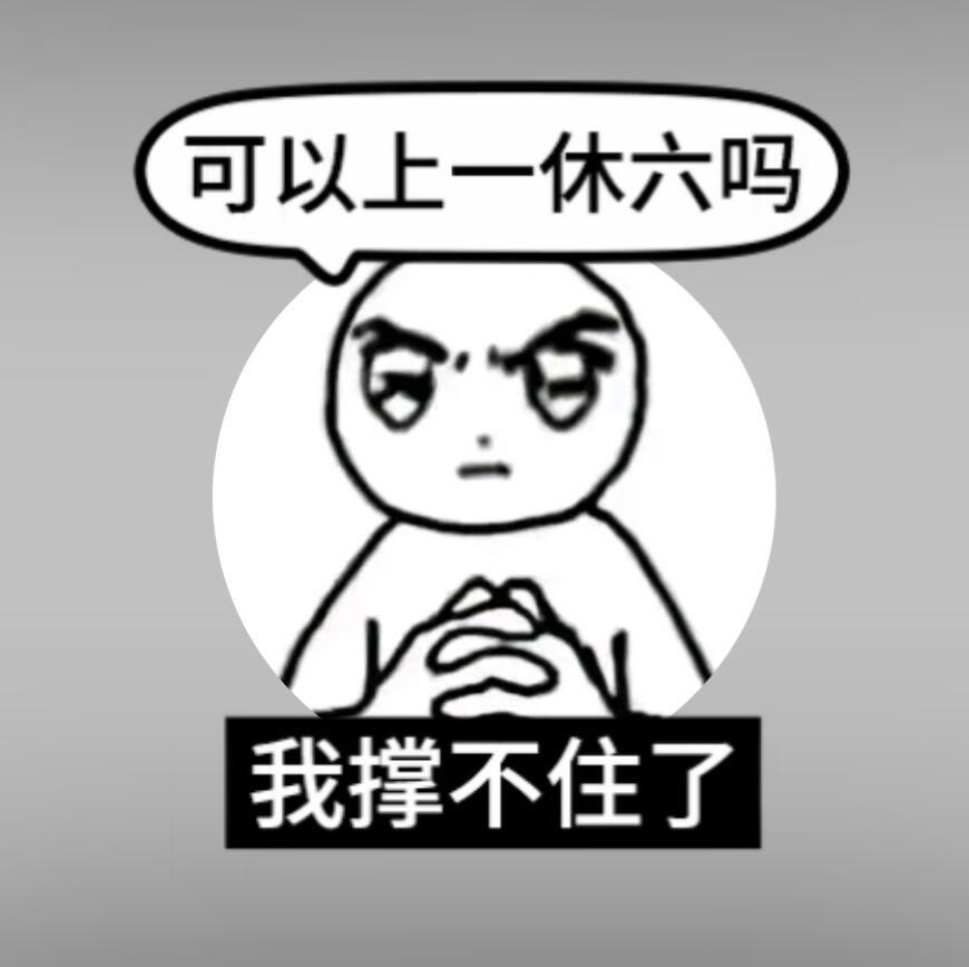 亲友我真的无法直视你的抽象头像 