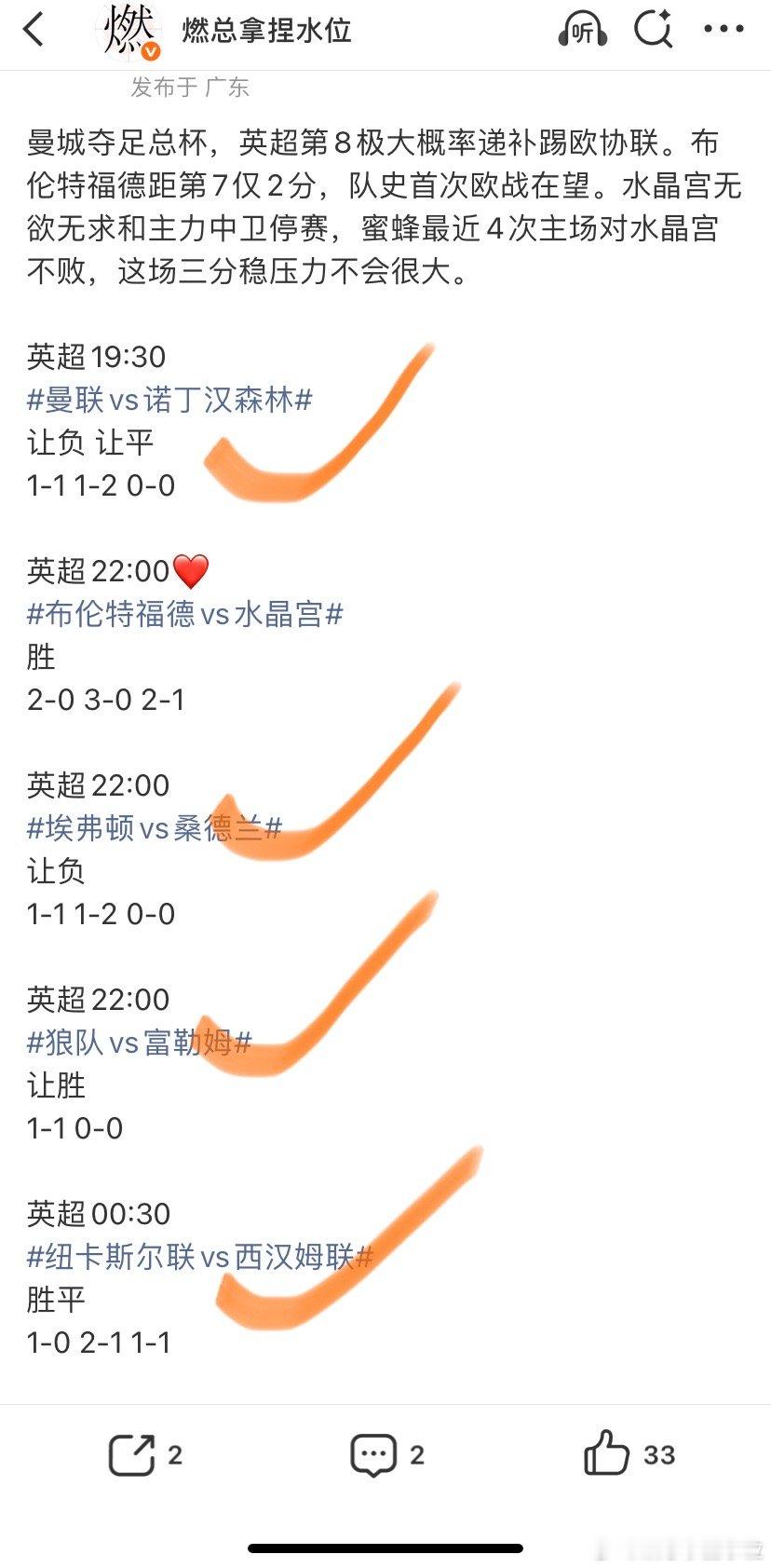 可惜错了一个足球预测