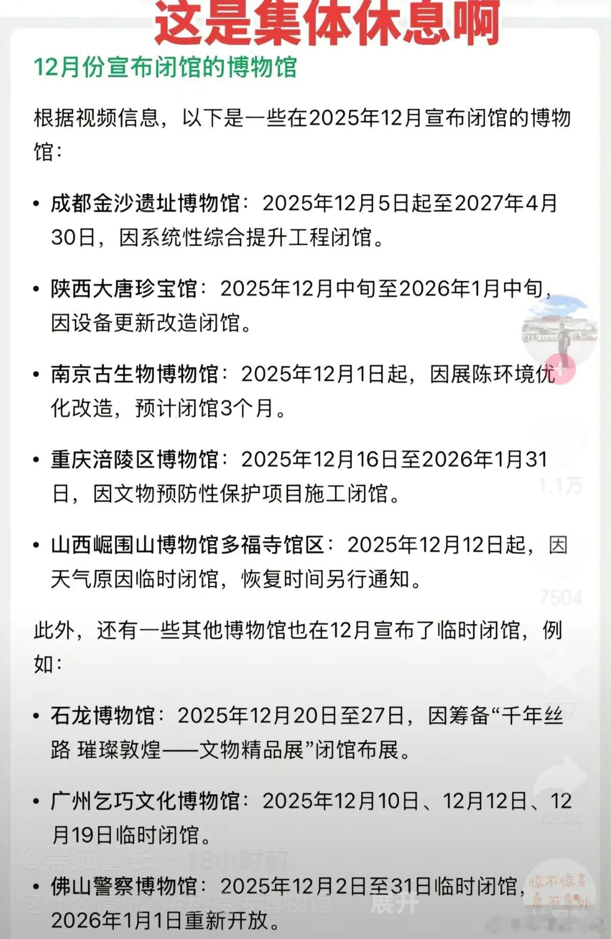 全国多家博物馆闭馆面对老百姓的质疑，各大闭馆的博物馆给出的回应无非就三点，要么是
