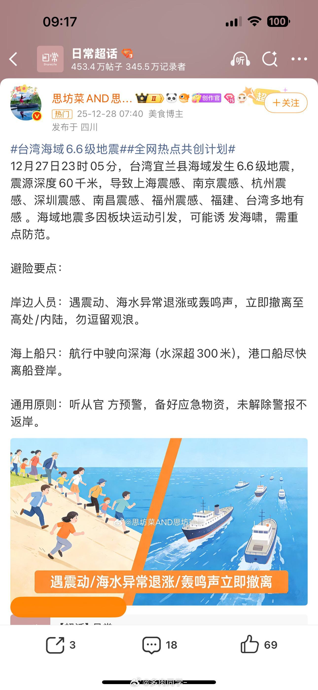 天呐早上醒来看到台湾地震，深圳也有明显震感希望台湾一切平安深圳震感