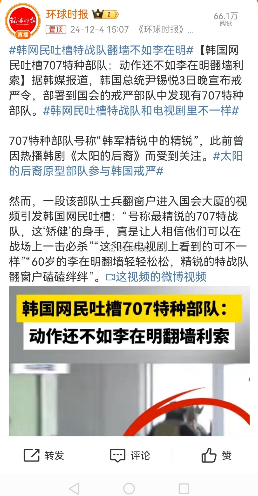 韩网民吐槽特战队翻墙不如李在明 一个连主权都没有的半殖民地国家，军队就是伪军，怎