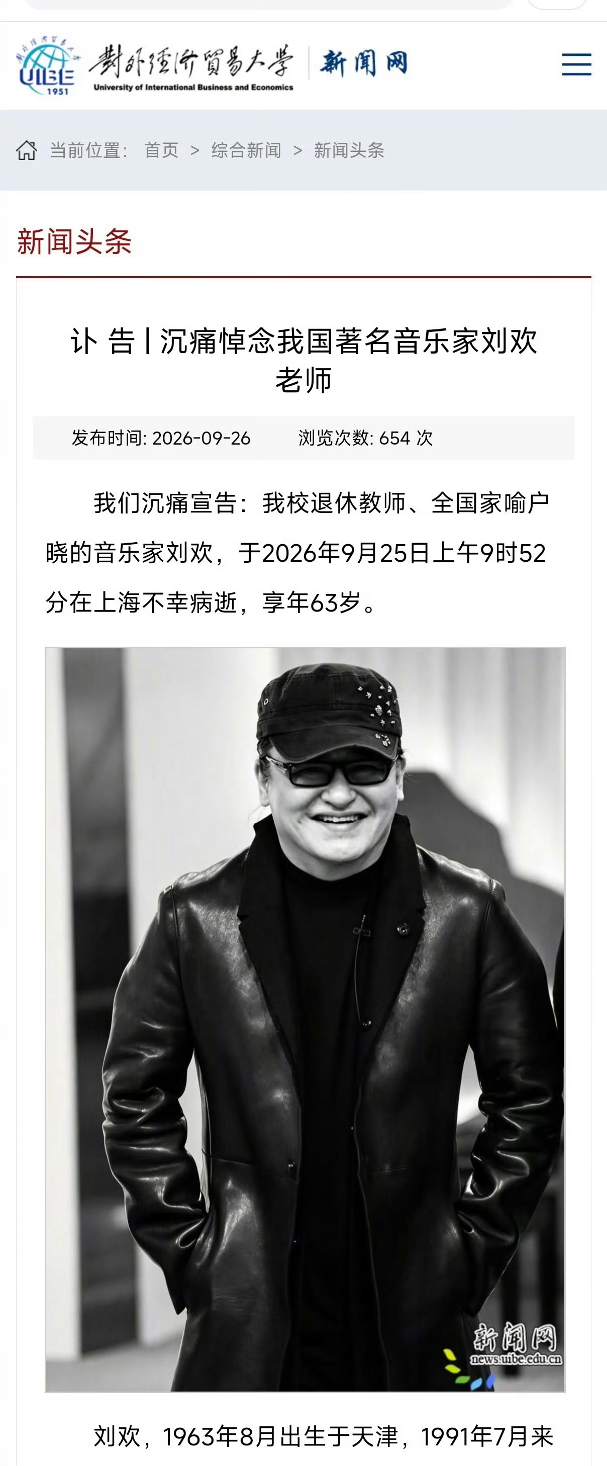 刘欢去世我的妈呀 真假的？ ​​​