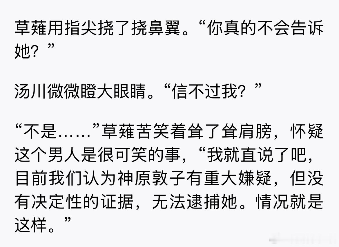 汤川：信不过我?