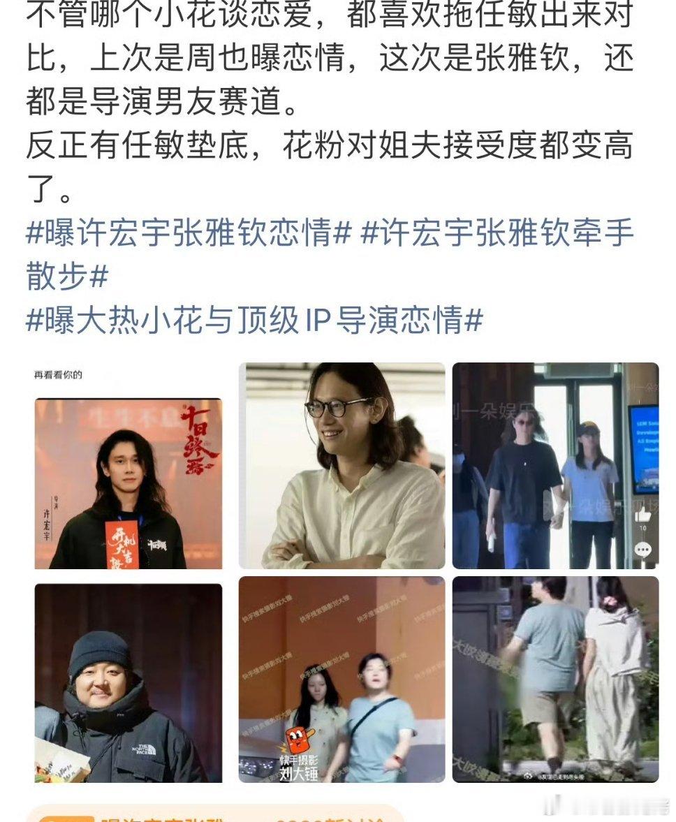 花粉地狱不是闹着玩的，任敏粉丝骂骂咧咧有用吗？找对象不是自己自愿的吗 