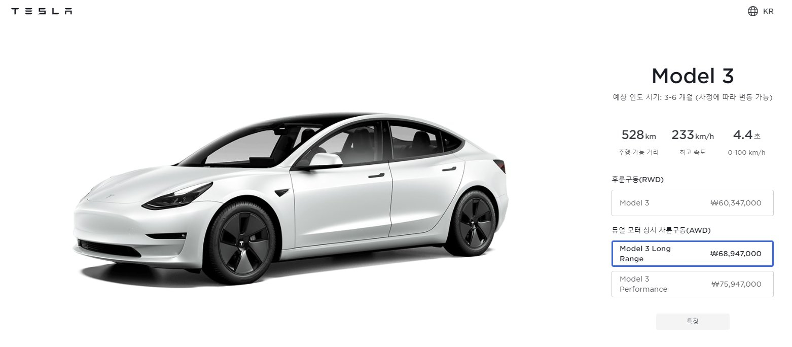 #特斯拉model3# 长续航版，在韩国又可以订购了，此前韩国的反垄断监管机构对