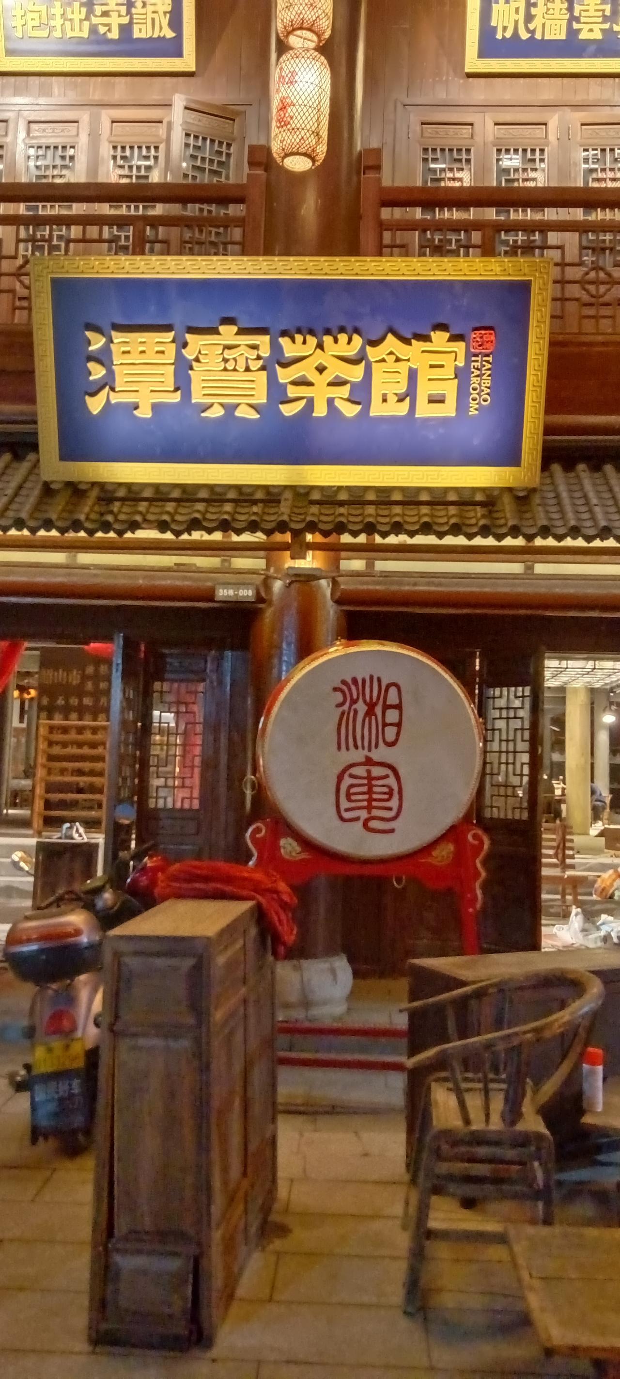 今年湖南旅游大会在湘潭隆重举行，窑湾新装修让人耳目一新，装修了4大博物馆，可以听