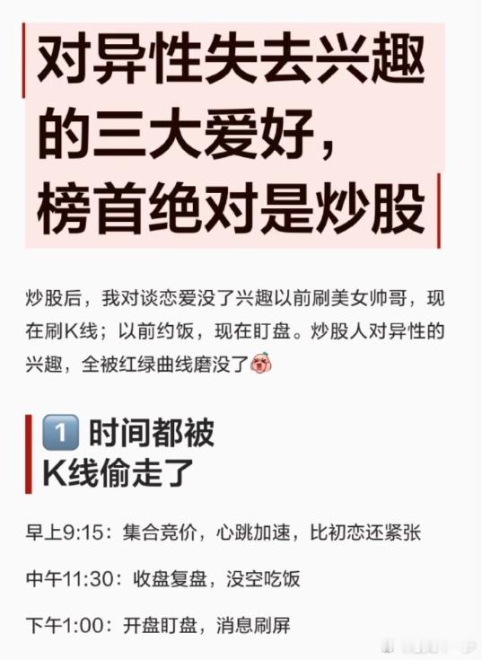 对异性失去兴趣的第一大原因炒股，哈~ 