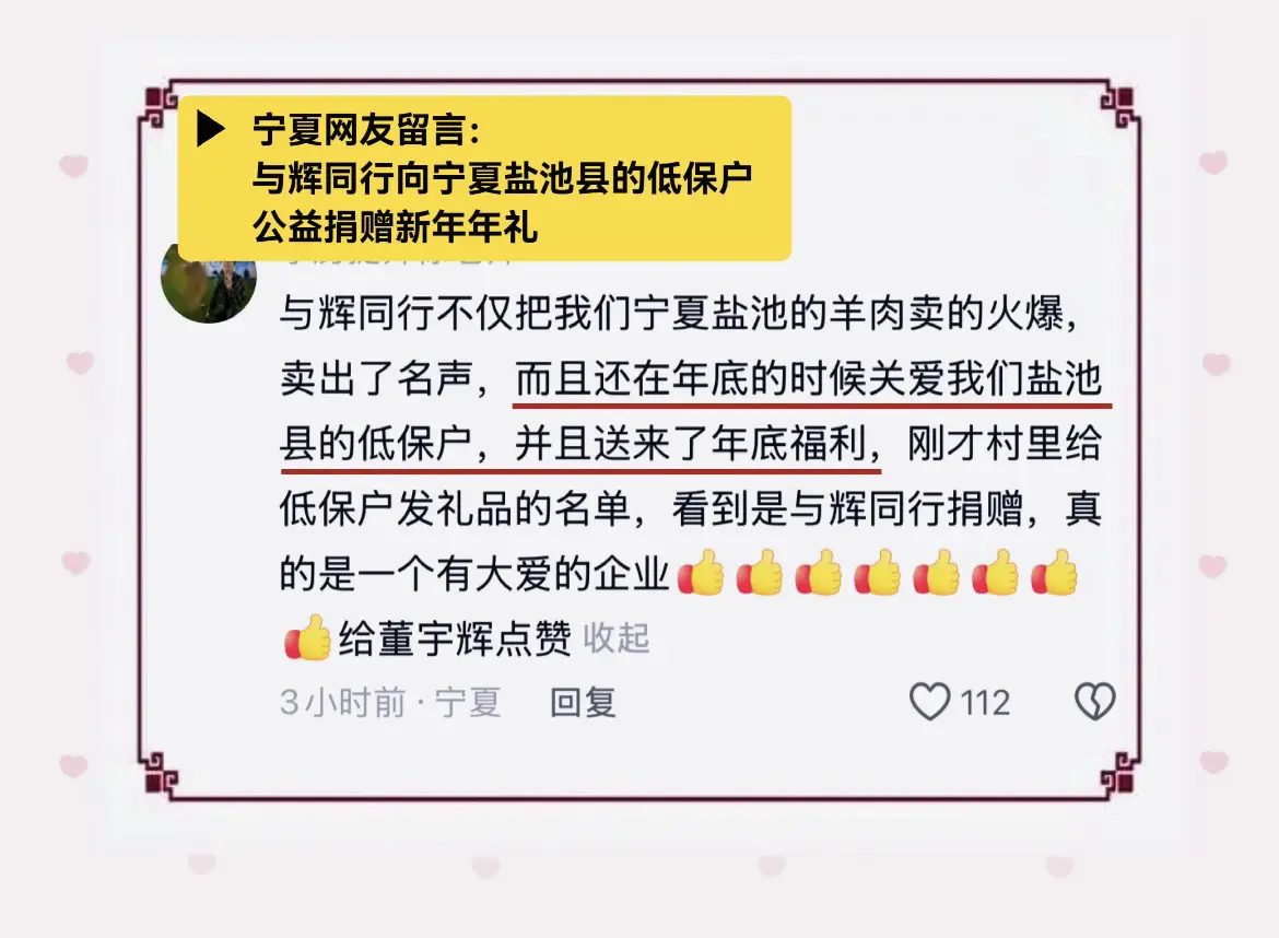 宁夏网友留言：与辉同行向宁夏盐池县近7000户低保户公益捐赠新年年礼