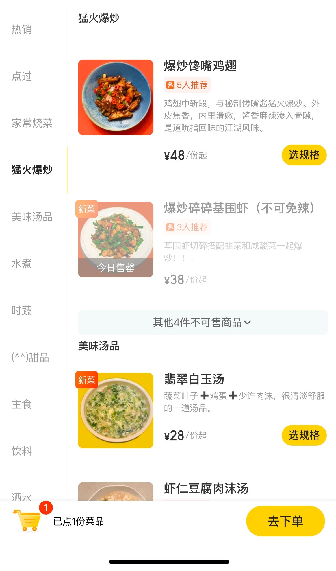 等了三十多桌等来了这道菜已售罄 