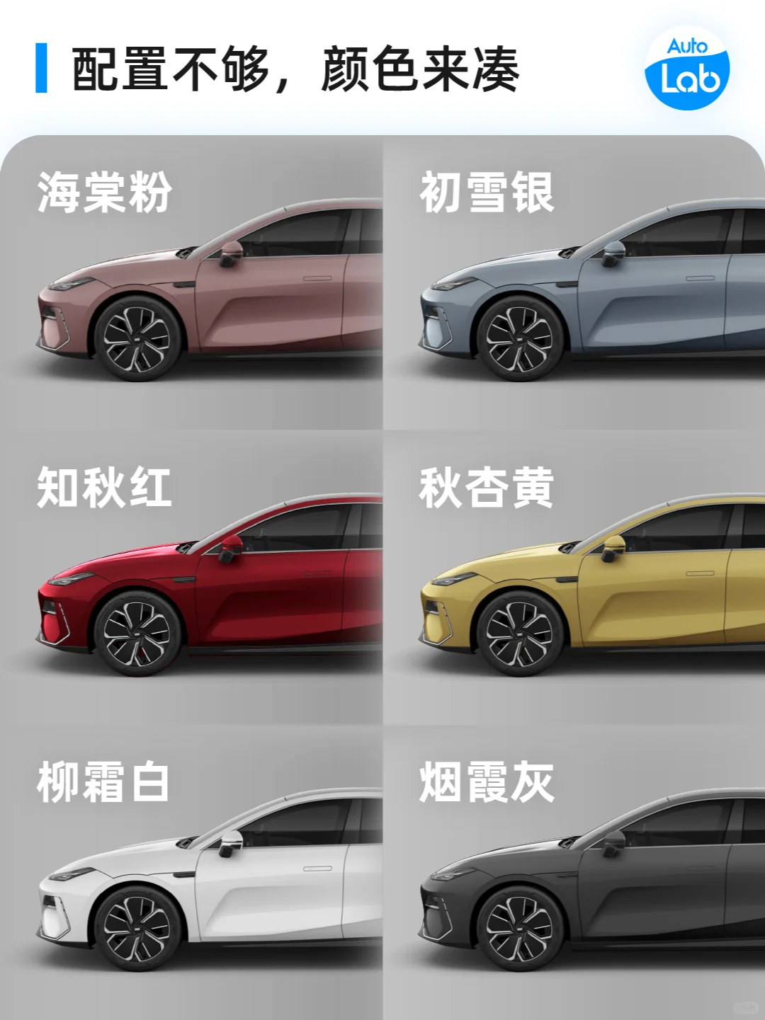 银河E8六色外观，哪款一眼心动？