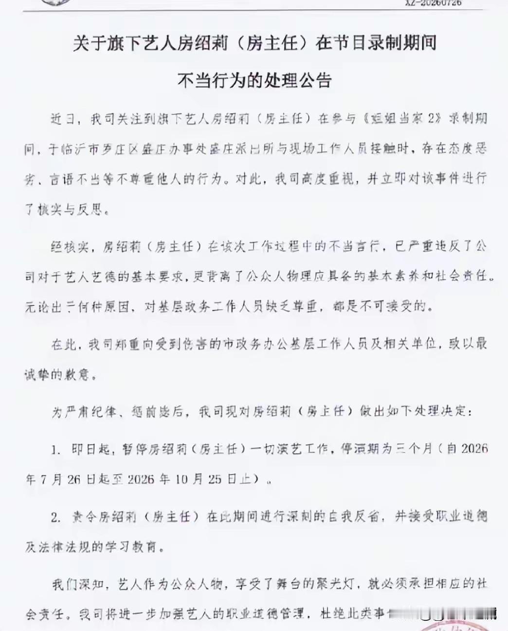 一则公司处理公告，停演三个月

房主任的损失有点大！但确实怪不了别人，纯粹是自己