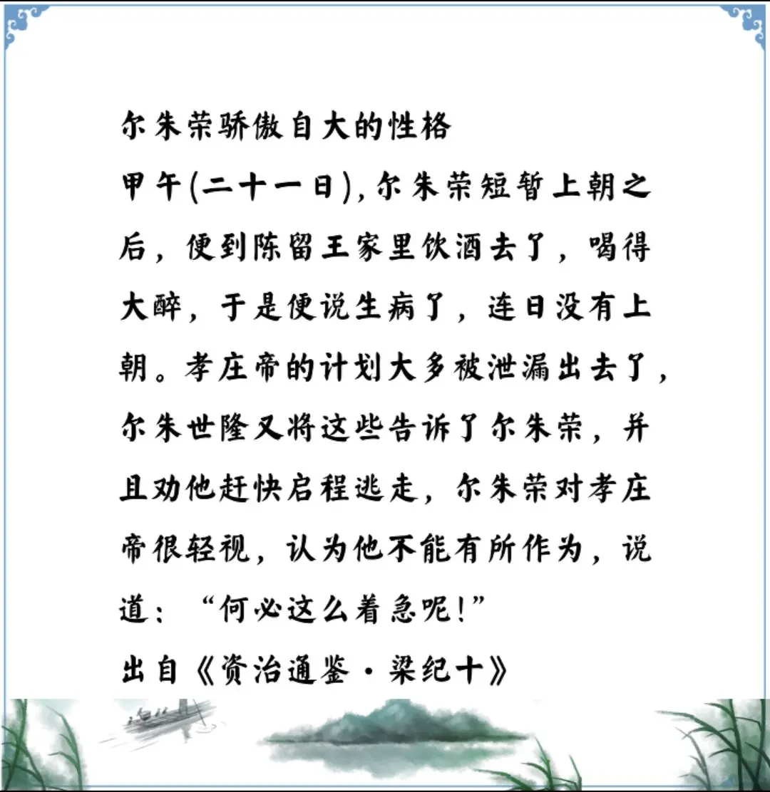 资治通鉴中的智慧，南北朝北魏尔朱荣这性格，就是不听劝