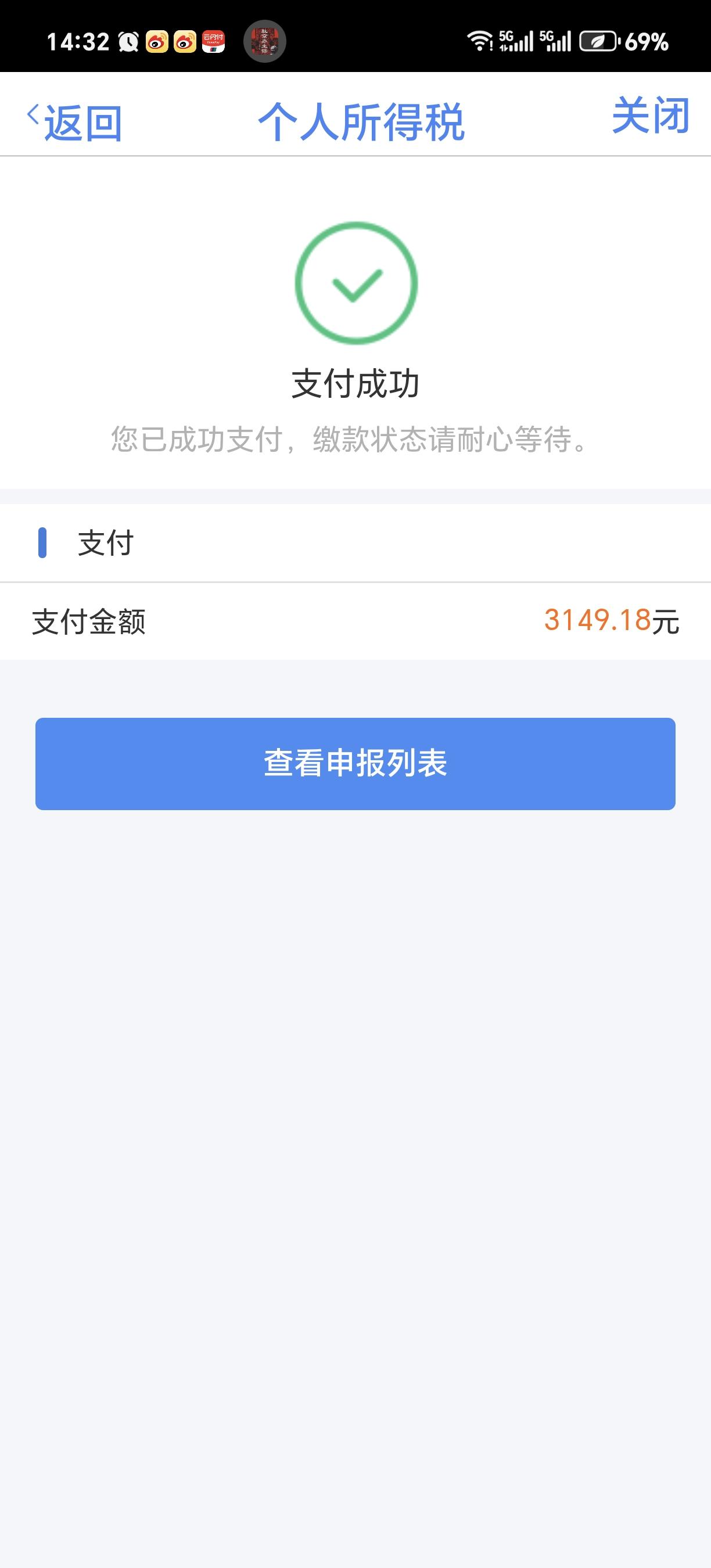 提前预约了税务申报，以为还会像以前一样退税呢，结果今天申报后是补缴～

自从20